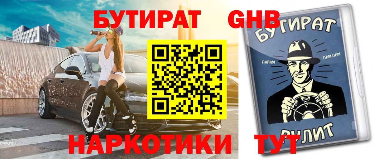 Бутират BDO Сертолово