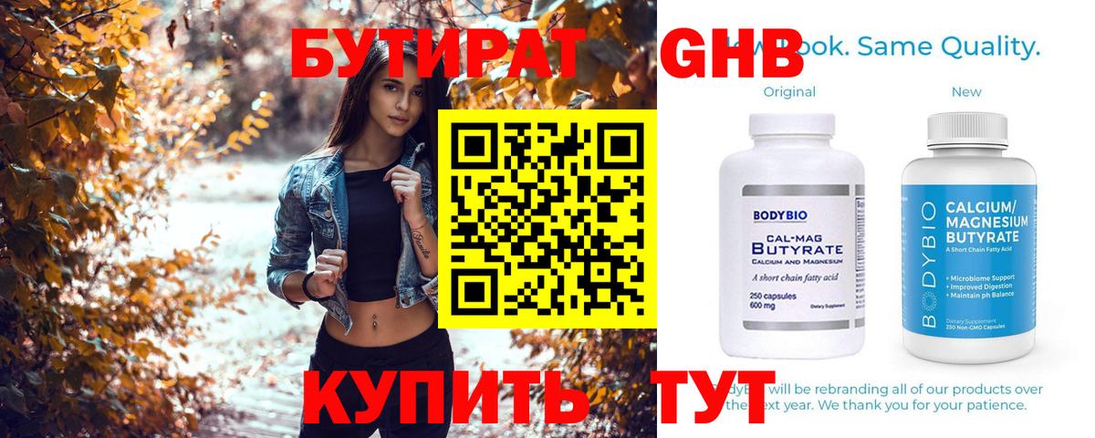 Бутират 99%  Сертолово 