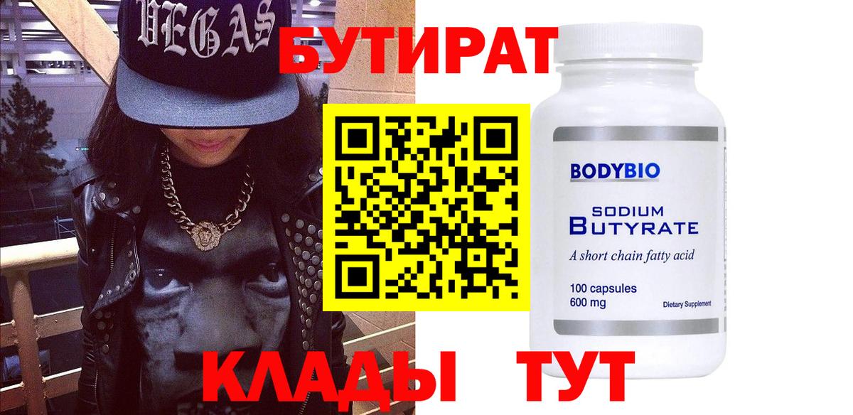 Бутират буратино Сертолово