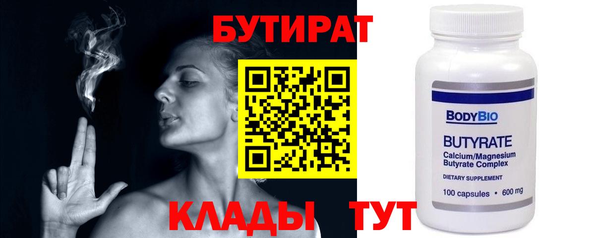 Бутират  БУТИРАТ 99%  Вход с VPN  Сертолово 