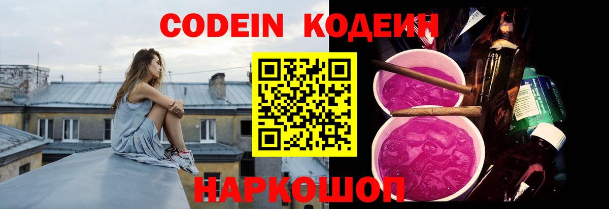 Кодеин напиток Lean (лин) Сертолово