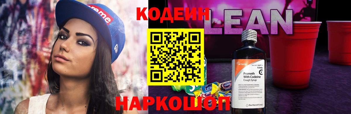 Codein напиток Lean (лин)  Сертолово  Кодеиновый сироп Lean напиток Lean (лин) 