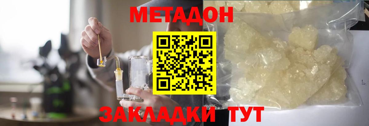 гидра ONION  МЕТАДОН белоснежный  Вход с VPN  Сертолово  МЕТАДОН кристалл 