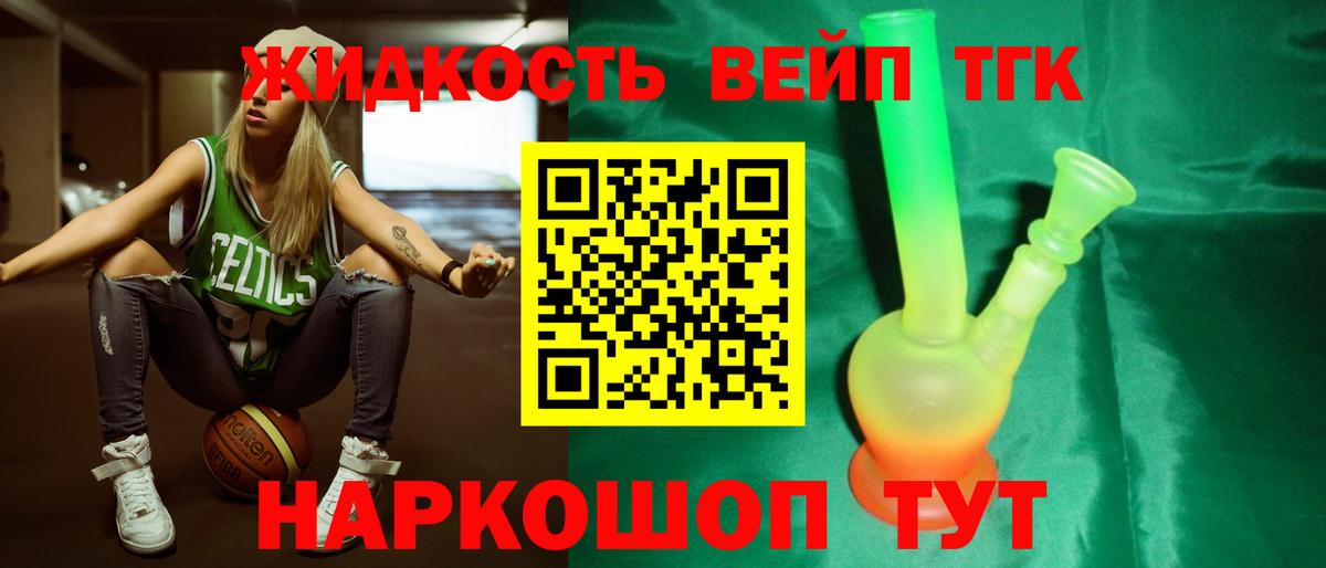ТГК жижа  Дистиллят ТГК вейп с тгк  Вход с VPN  Сертолово 